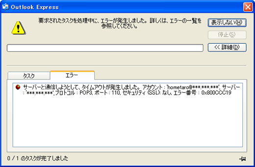 サーバーと通信しようとして タイムアウトが発生しました サポート