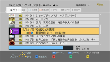 ダビングしたい番組を選び、「決定」ボタンを押します