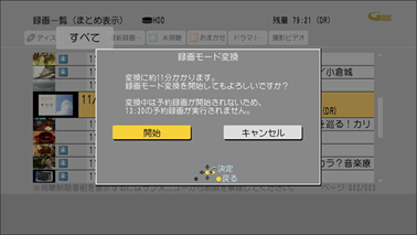 「左・右」ボタンで「開始」を選び、「決定」ボタンを押します。変換が始まります