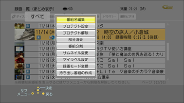 「上・下」ボタンで作成したい番組を選択し、「緑」ボタンを押します