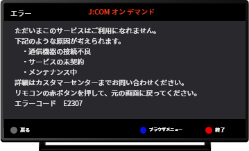 TVエラー画面