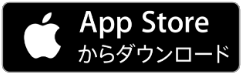 AppStoreからダウンロード