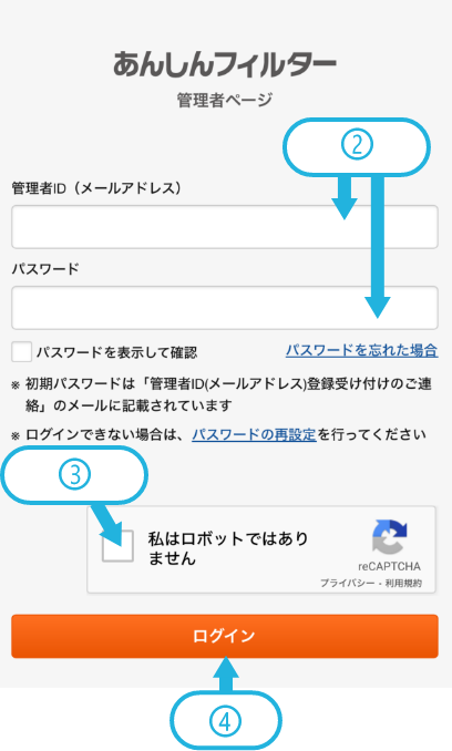 あんしんフィルター 管理者ページ