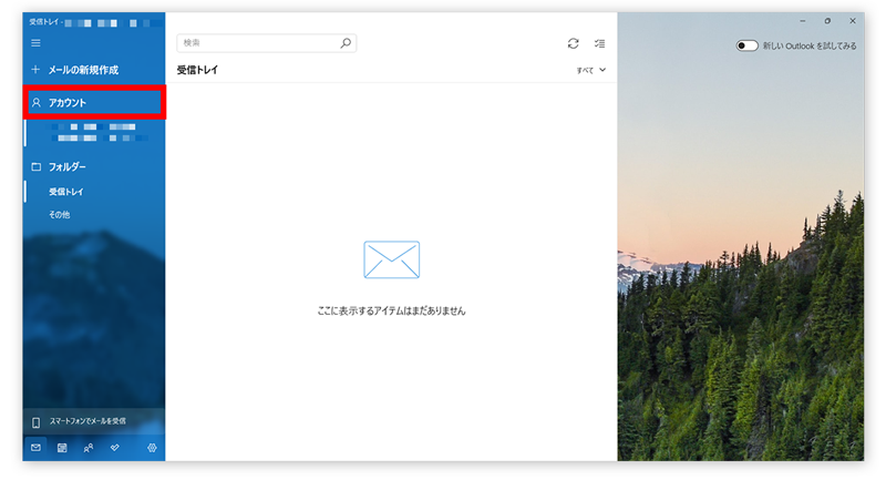 アカウント管理を開く