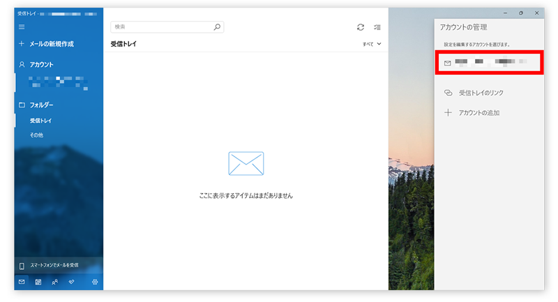変更するアカウントを選択