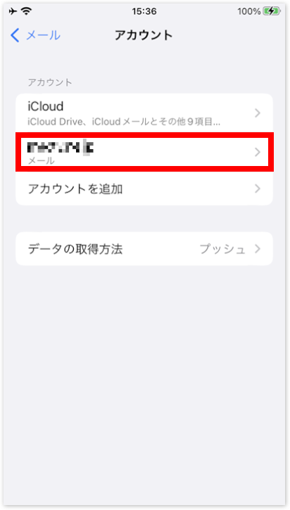 アカウント情報画面を開く