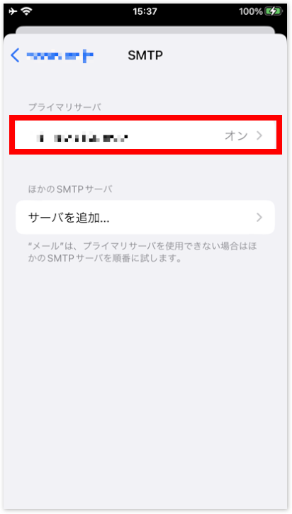 SMTPサーバの選択