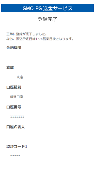 登録完了画面イメージ